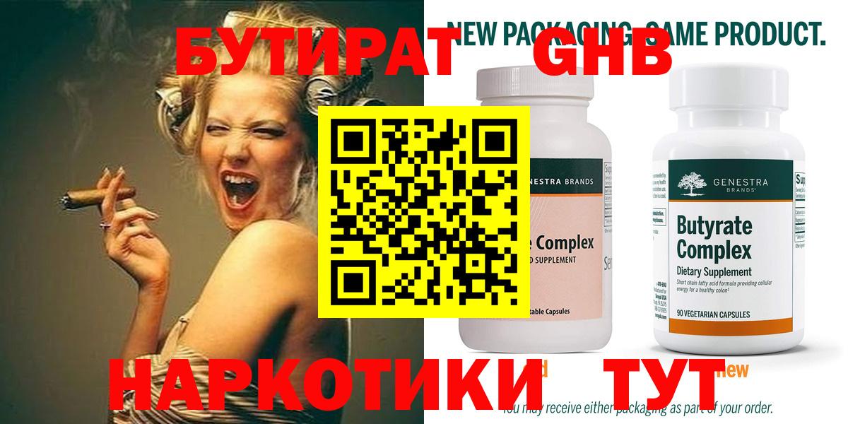 Евпатория  Бутират 99%  Вход с VPN 