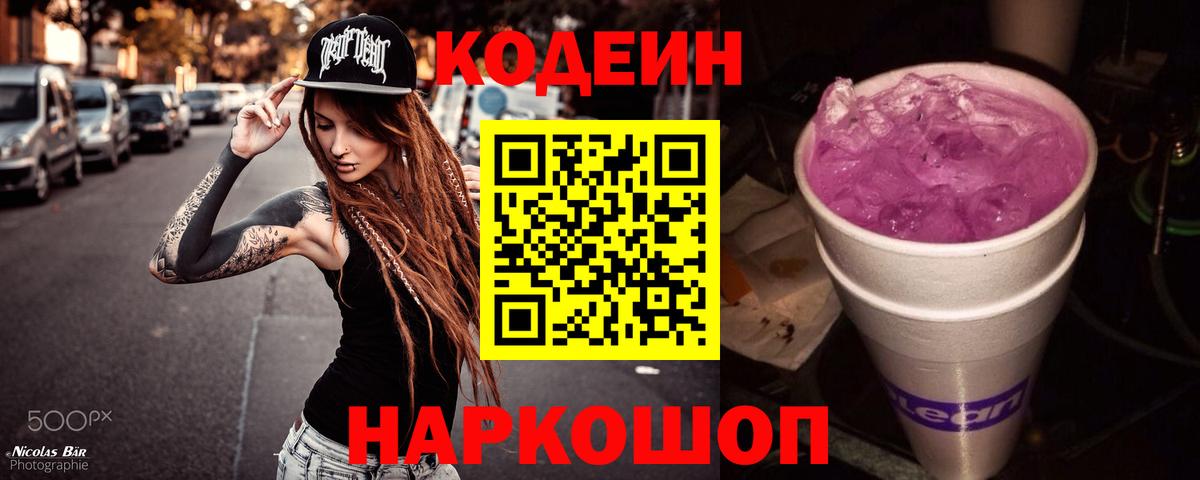 Евпатория  Кодеиновый сироп Lean напиток Lean (лин)  Вход с VPN 