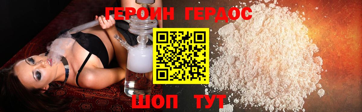 Героин Афган Евпатория