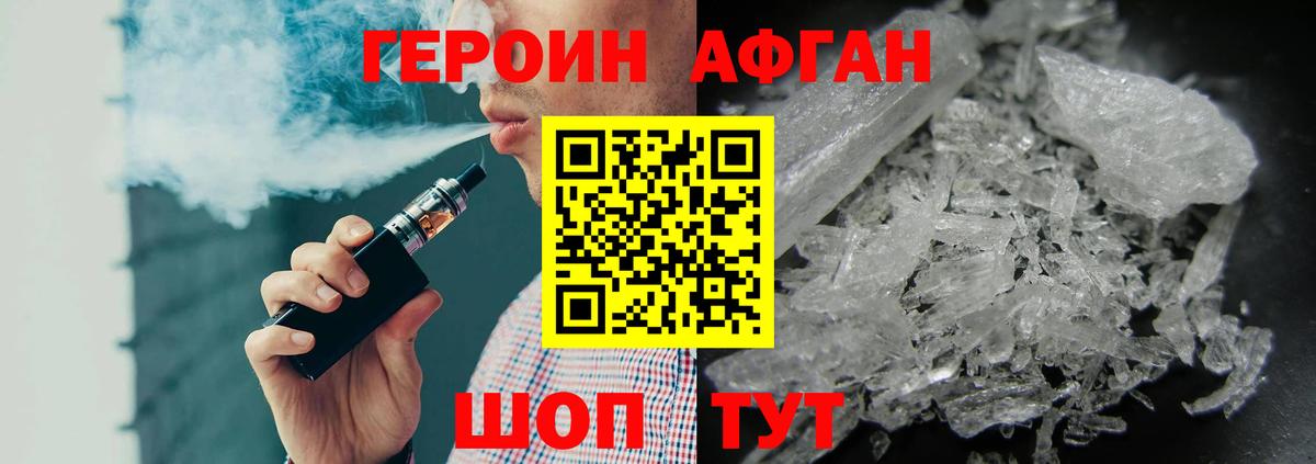 ГЕРОИН Афган  Вход с VPN  Евпатория 