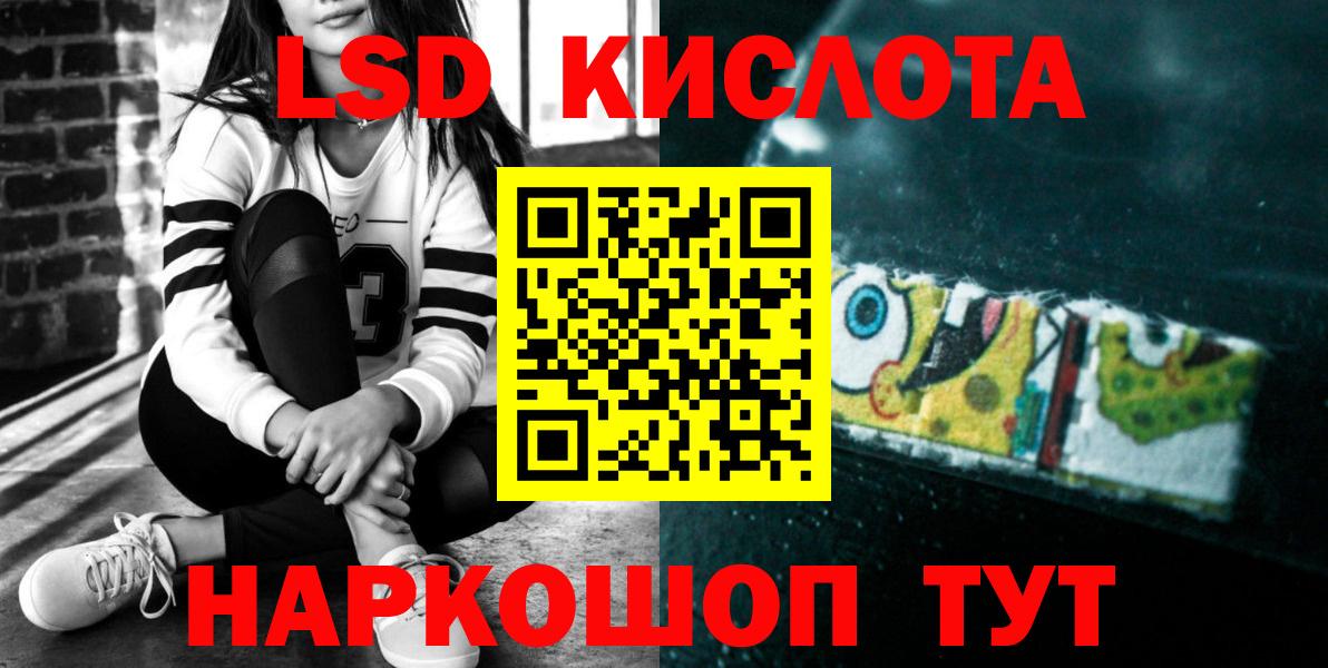 ЛСД экстази кислота Евпатория