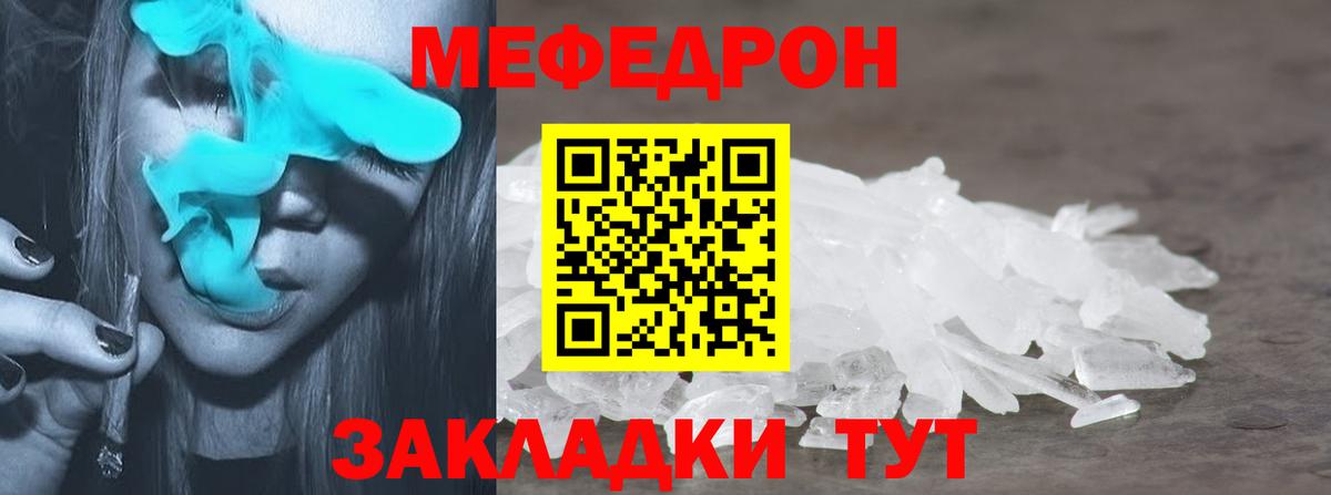Меф  МЕФ  МЕФ мяу мяу  Вход с VPN  Евпатория  МЯУ-МЯУ mephedrone 