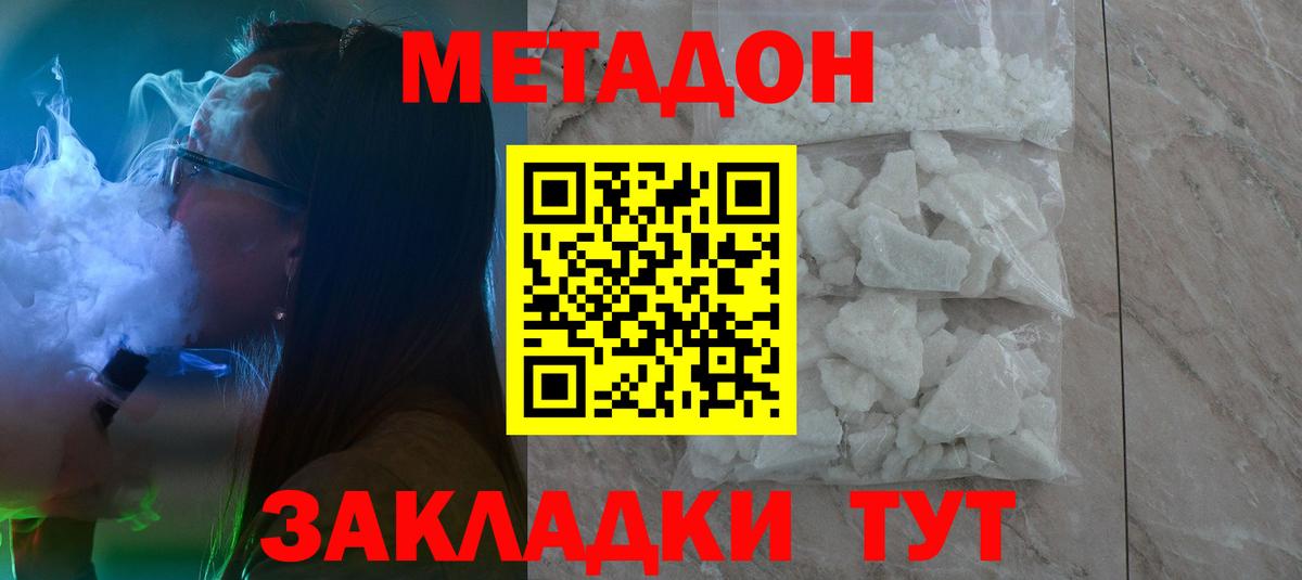 МЕТАДОН белоснежный Евпатория
