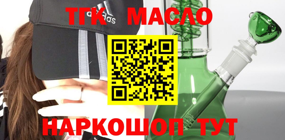 купить наркоту  Дистиллят ТГК THC oil  ТГК вейп  Вход с VPN  Евпатория 
